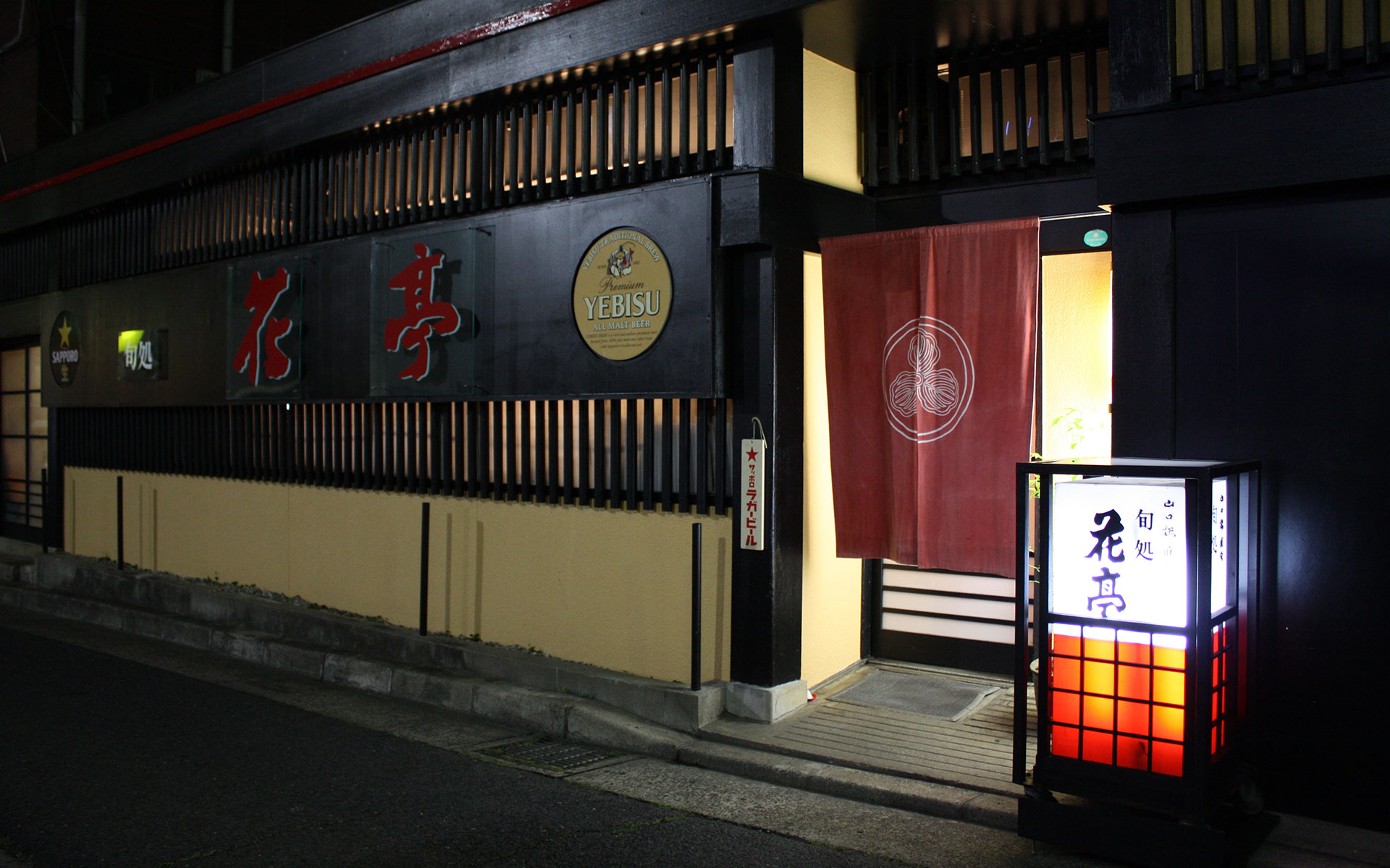 茨城県水戸市の旬処 花亭では「日本料理の今」をお楽しみ頂きます。