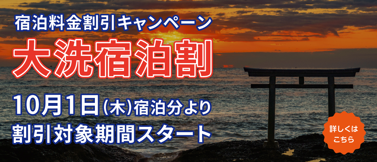 山口楼グループ 茨城県 水戸市 大洗町 の老舗日本料理店