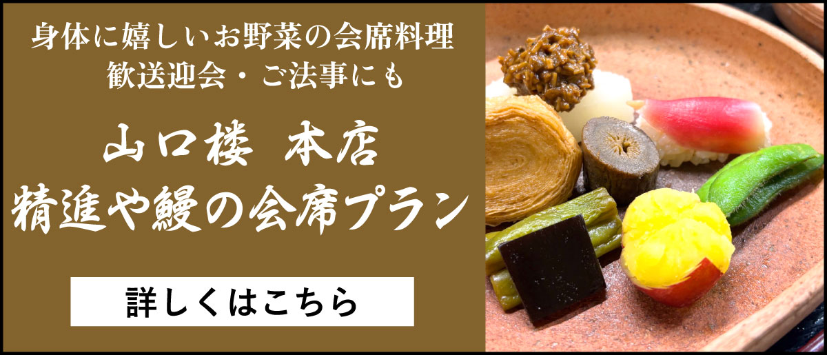 本店宴会ご会合